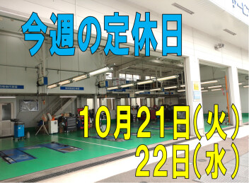 ※今週の定休日※