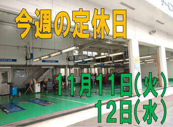 ※今週の定休日※