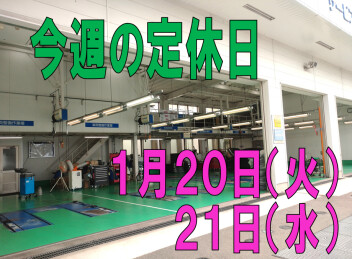 ※今週の定休日※