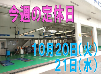 ※今週の定休日※