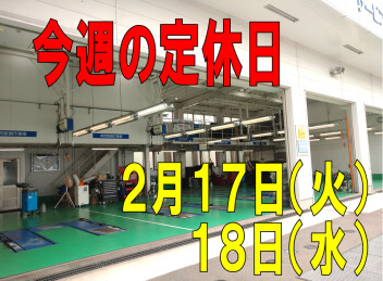 ※今週の定休日※