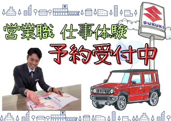 2028年卒☆営業職仕事体験予約受付中♪