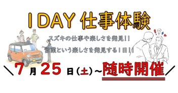 2022年卒学生対象!!【営業職】１DAY仕事体験のご案内!!