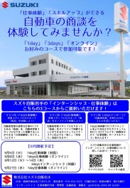 【25年以降卒業予定の方向け】9月開催予定「仕事体験・インターンシップ」の申込受付中です！