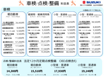 【202412～】整備料金表