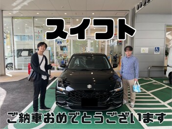 スイフト納車おめでとうございます！！