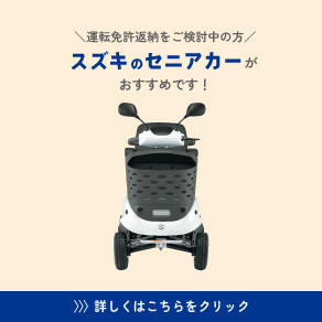 代理店のおすすめ情報_セニアカー