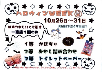 ☆☆ハロウィンＷＥＥＫ始まります☆☆