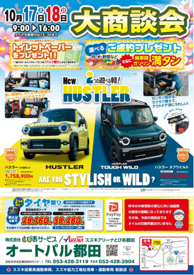 大展示商談会を開催します！！