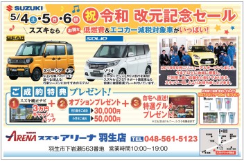 祝！令和！改元記念セール！１２日まで延長！