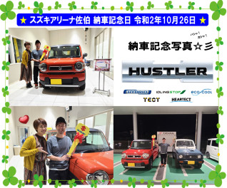 ★　スズキアリーナ佐伯　納車記念日　ハスラー　★