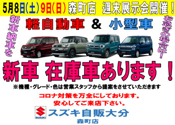 今週末は５月最初の展示会♪