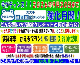 ★アリーナ佐伯店　9月は「残価設定クレジット強化月間」★