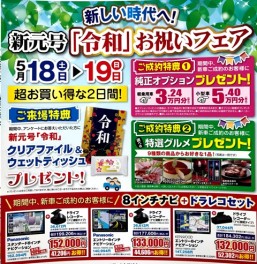 ☆５月１８日１９日の展示会☆