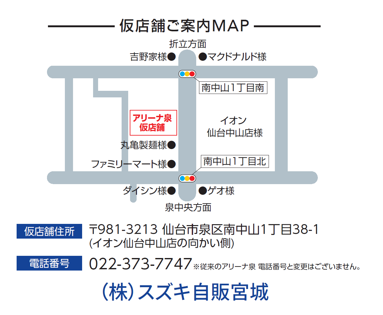 仮店舗のご案内