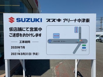 仮店舗のお知らせ！