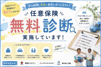 任意保険無料見積り！