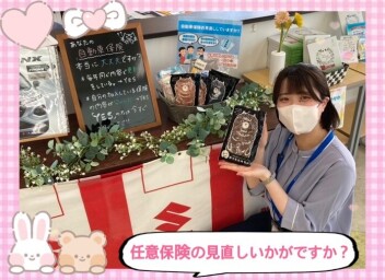 任意保険の見直しいかがですか？