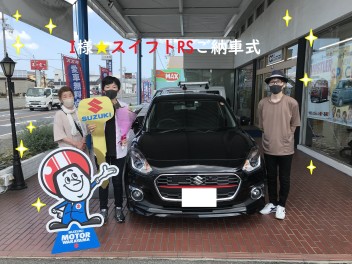 ★I様☆スイフトご納車式★