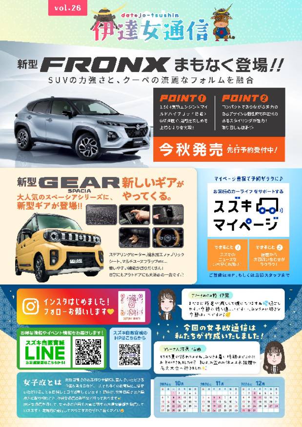 伊達女通信　＊*＊VOL.26＊*＊
