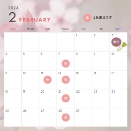 2月のお休み