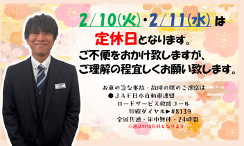 ●定休日のご案内●