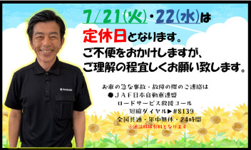 ●定休日のご案内●