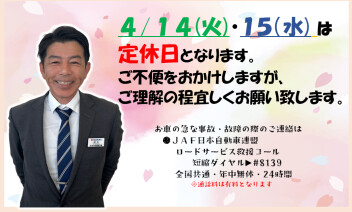 ●定休日のご案内●