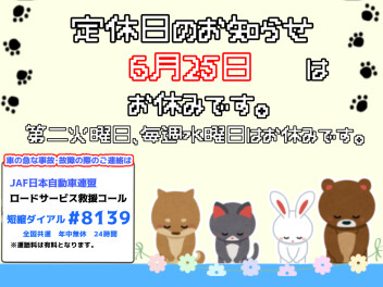 定休日のお知らせです！