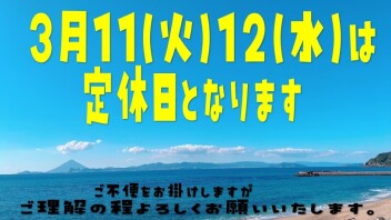 定休日のお知らせ
