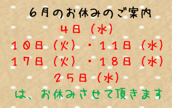 安来店　６月のお休み