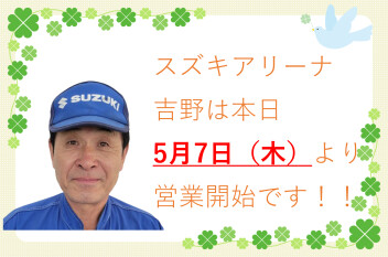 本日より営業開始です(^^♪