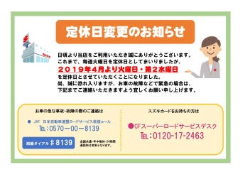 お休みの案内