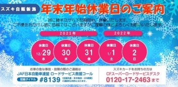 年末年始、休業日のご案内