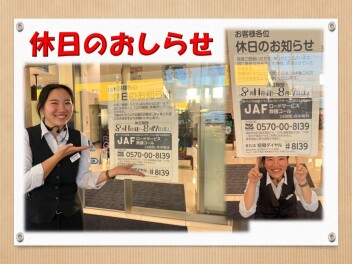 休日のお知らせです