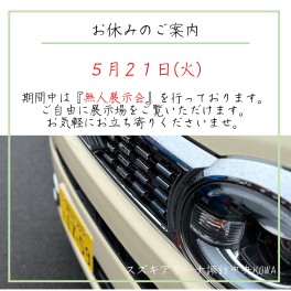 お休みのご案内　