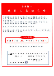 夏季休業のお知らせ