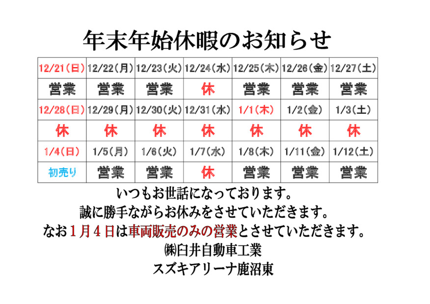 年末年始のお休みのお知らせ