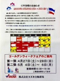 GW休業日とＧＷフェアのご案内