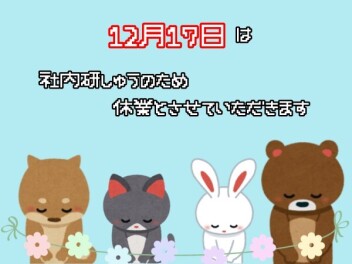 休業のお知らせ