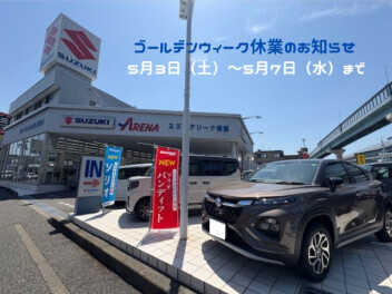 ゴールデンウィーク休業について