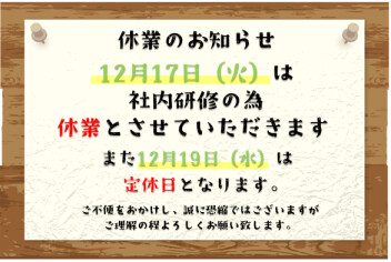 休業のご案内