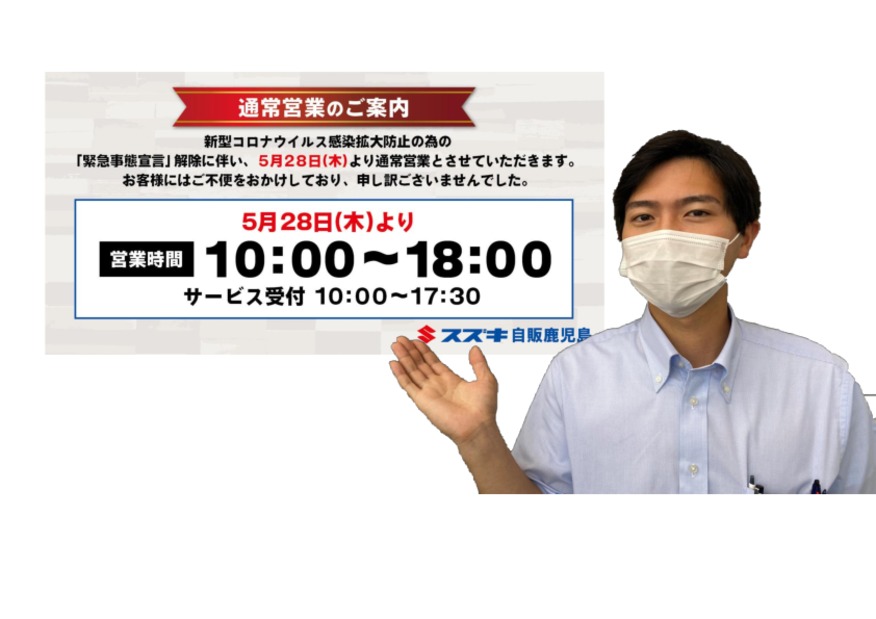 通常営業再開のご案内