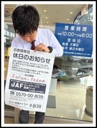 ゴールデンウィーク休業日のご案内です。
