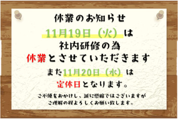 ＊＊休業のご案内＊＊