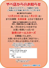 ★やべ店からの大切なお知らせ☆