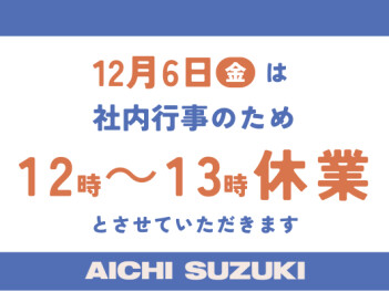 一時休業のお知らせ
