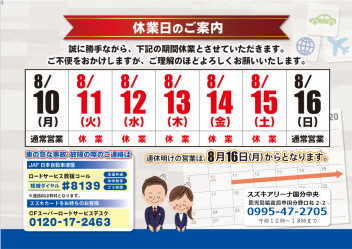 ～長期休みのご案内～
