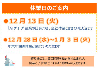 休業のご案内