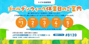 ☆お知らせ☆　ゴールデンウィーク休業について